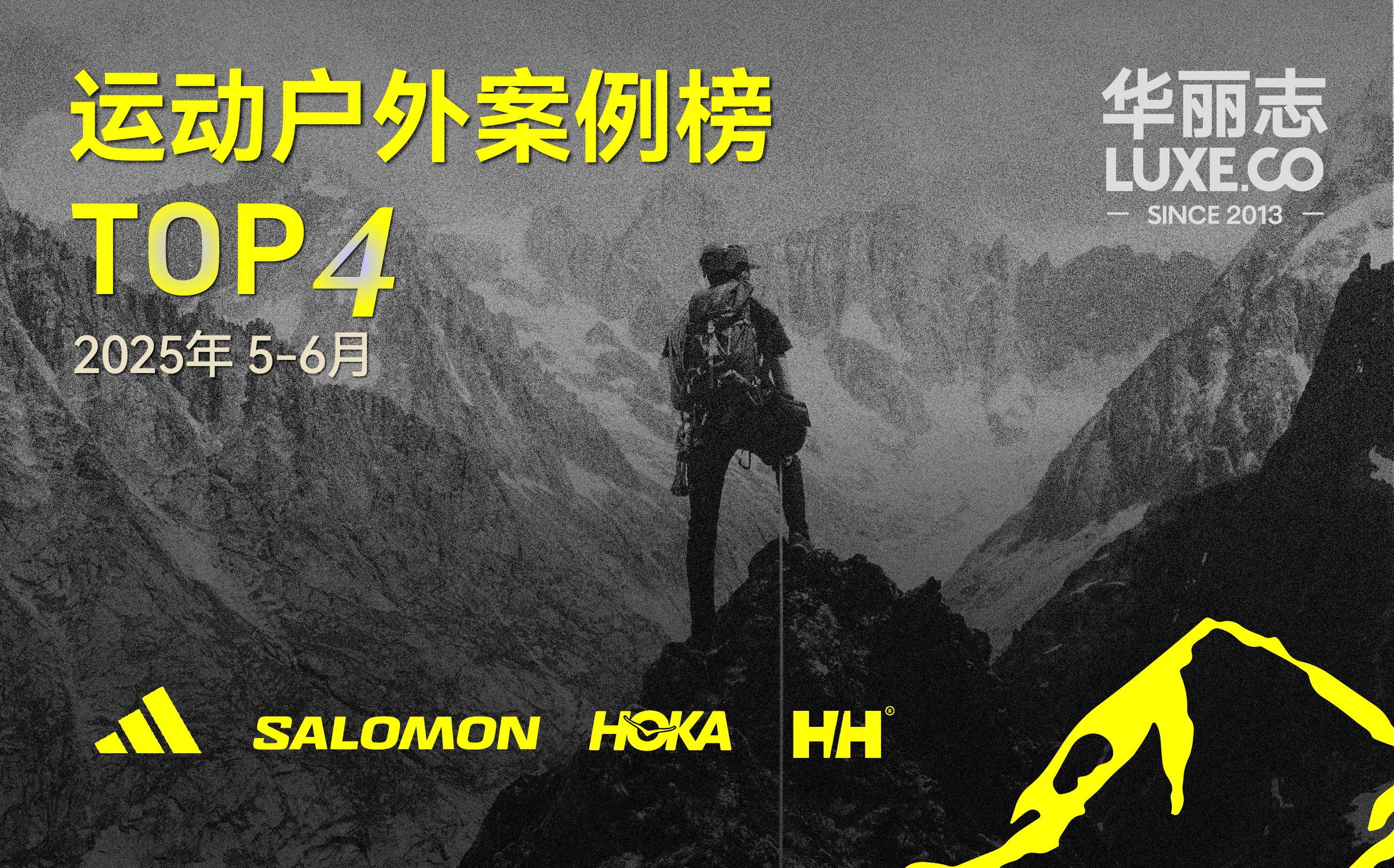 哪些运动户外品牌入选最新TOP4？（2025年05月-06月）｜华丽智库