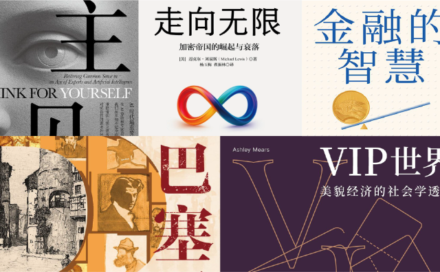 橙湾书单 2025年7月｜主见、走向无限、金融的智慧、巴塞罗那传、VIP世界