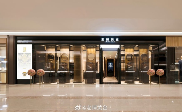 老铺黄金预告上半年营收超120亿元，同比大增2.5倍