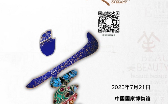 欧莱雅集团二次合作中国国家博物馆，呈现“美之道·循径至美”文化合作项目
