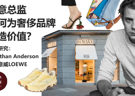 独家报告 | 创意总监到底有什么用？从乔纳森·安德森执掌LOEWE的十一年里找答案！
