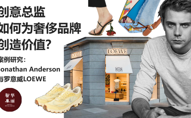 独家报告 | 创意总监到底有什么用？从乔纳森·安德森执掌LOEWE的十一年里找答案！