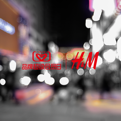 H&M中国渠道调优的关键一步：深耕线上！