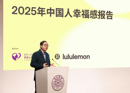 华丽现场｜联手清华大学彭凯平团队，lululemon 发布《2025年中国人幸福感报告》