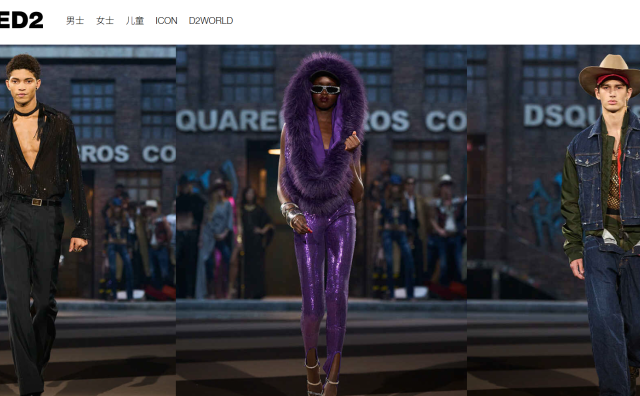 加拿大设计师品牌 Dsquared2计划重组全球业务，至多裁减40个岗位