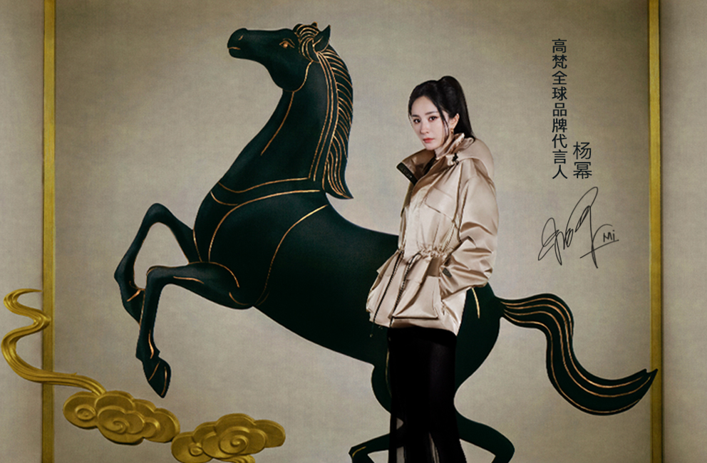 鹅绒服年销50亿，高梵要做“东方的盟可睐”