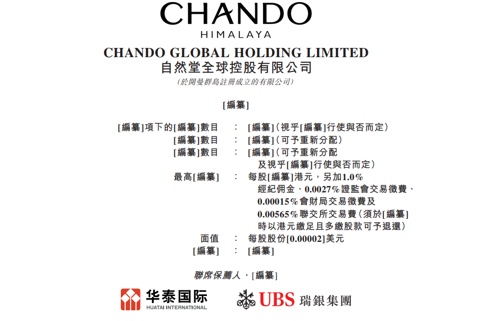 第三大国货化妆品集团“自然堂”赴港上市前，获欧莱雅集团、加华资本逾7亿元投资