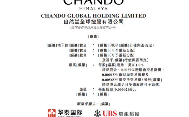 第三大国货化妆品集团“自然堂”赴港上市前，获欧莱雅集团、加华资本逾7亿元投资