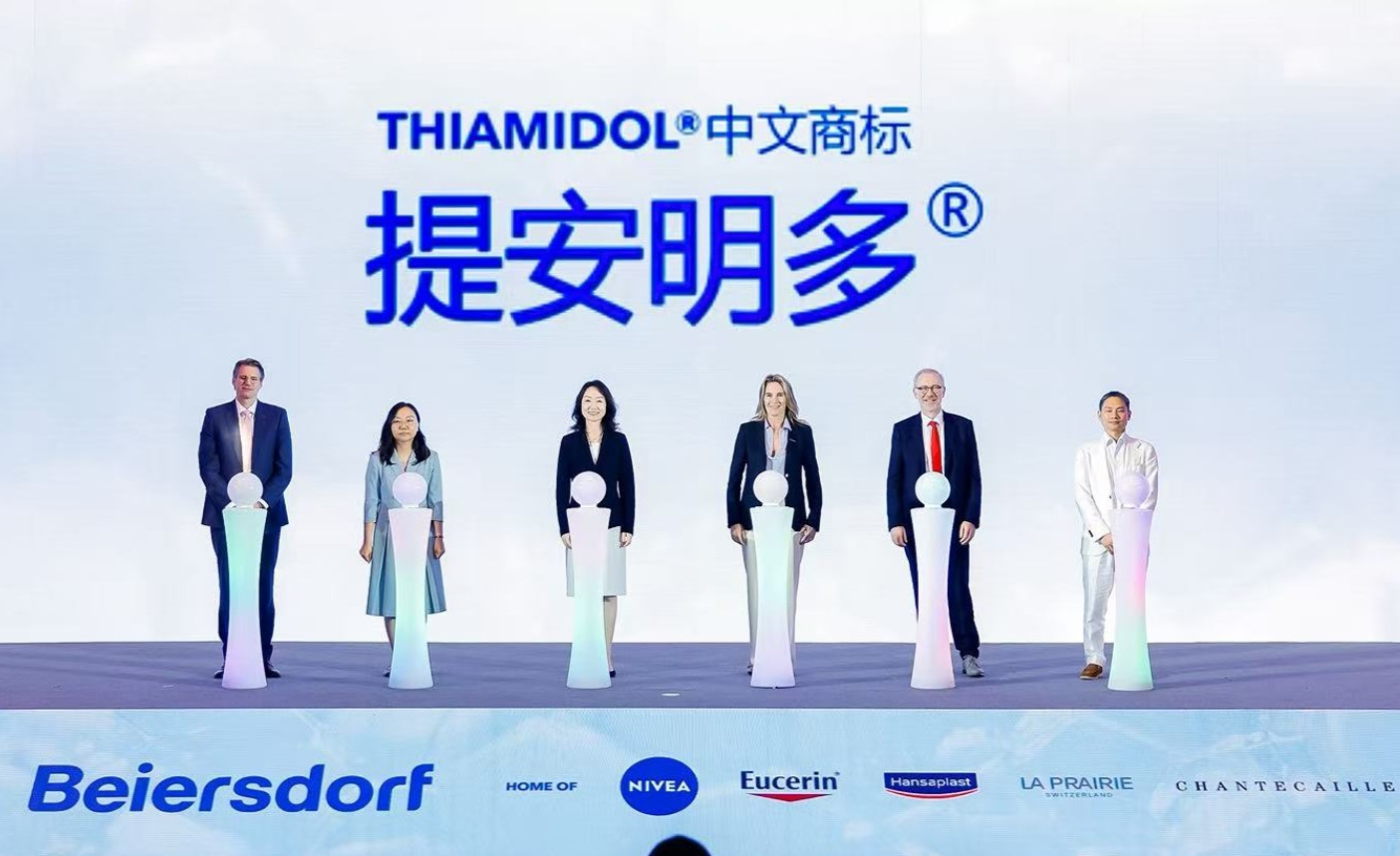 拜尔斯道夫祛斑美白专利成分提安明多®中文商标正式发布