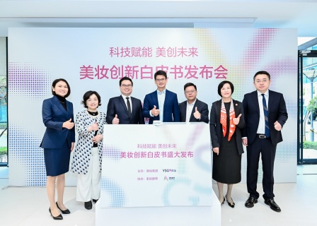 快讯｜逸仙集团发布中国首份美妆创新白皮书