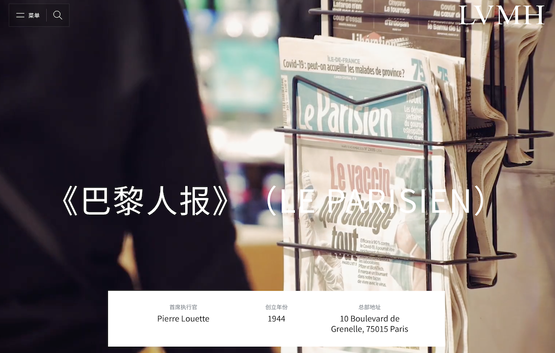 LVMH集团再次向旗下《巴黎人报》注资1.5亿欧元，不排除出售选项