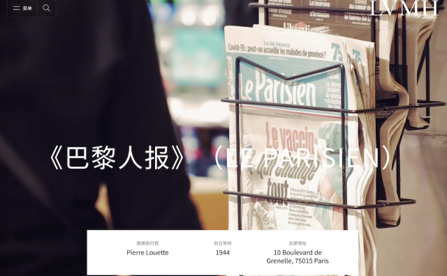 LVMH集团再次向旗下《巴黎人报》注资1.5亿欧元，不排除出售选项