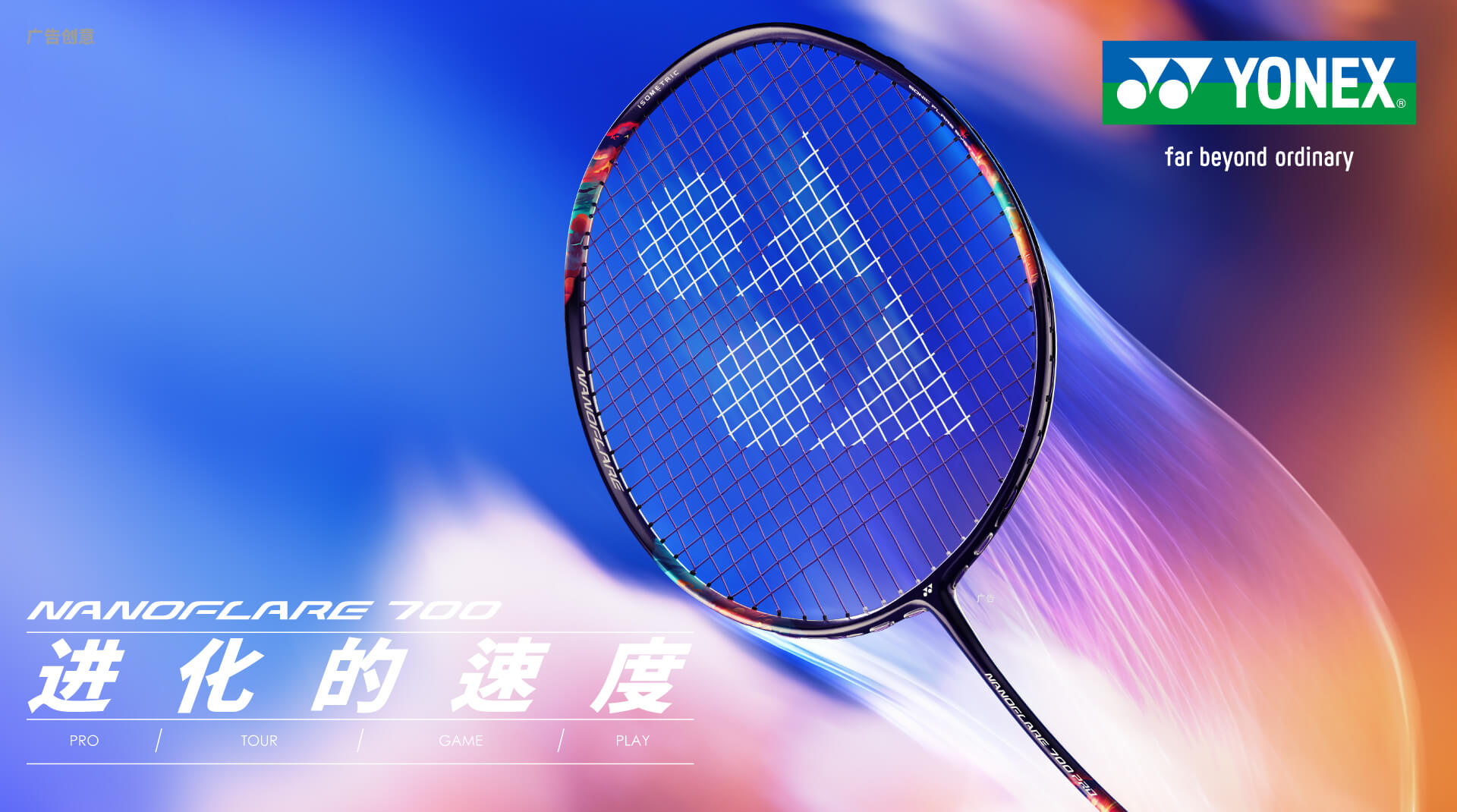 日本运动品牌 YONEX 上半财年净销售额同比增长18.8%，中国市场羽毛球需求持续走高