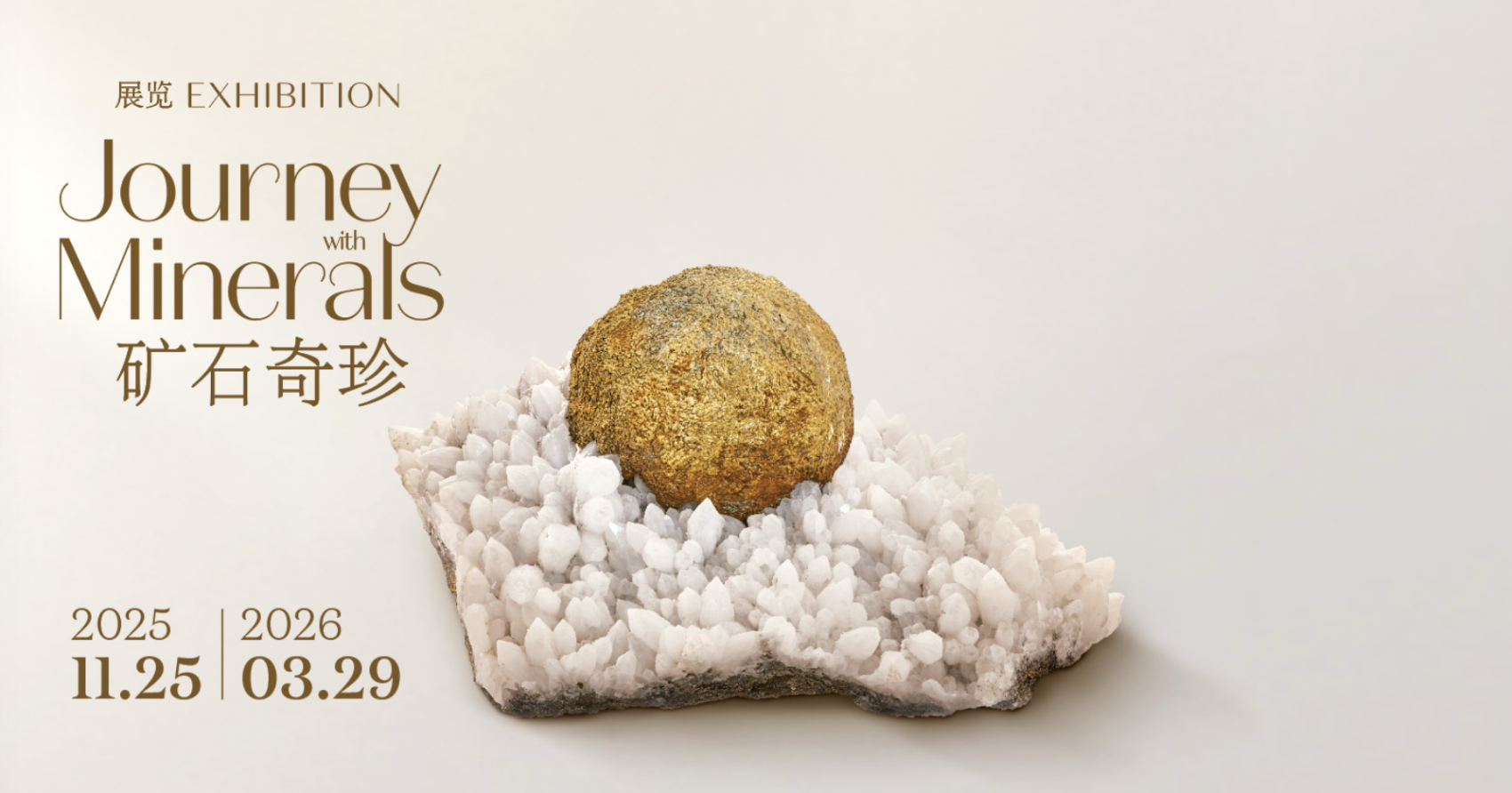 梵克雅宝支持创立的L'ÉCOLE 珠宝艺术中心于上海呈献“矿石奇珍”展览– 华丽志