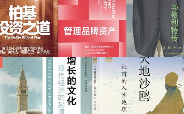 橙湾书单 2025年11月｜天地沙鸥、马格利特传、管理品牌资产、增长的文化、柏基投资之道