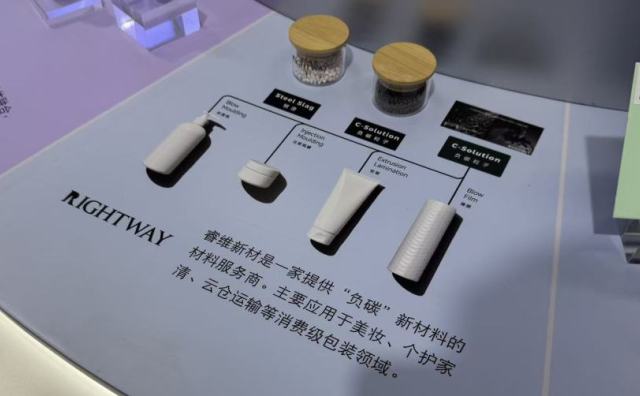 欧莱雅合作基金投资中国绿色塑料方案供应商「睿维新材」