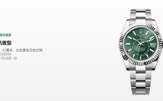 劳力士明年1月起在美国的平均售价将上涨7%
