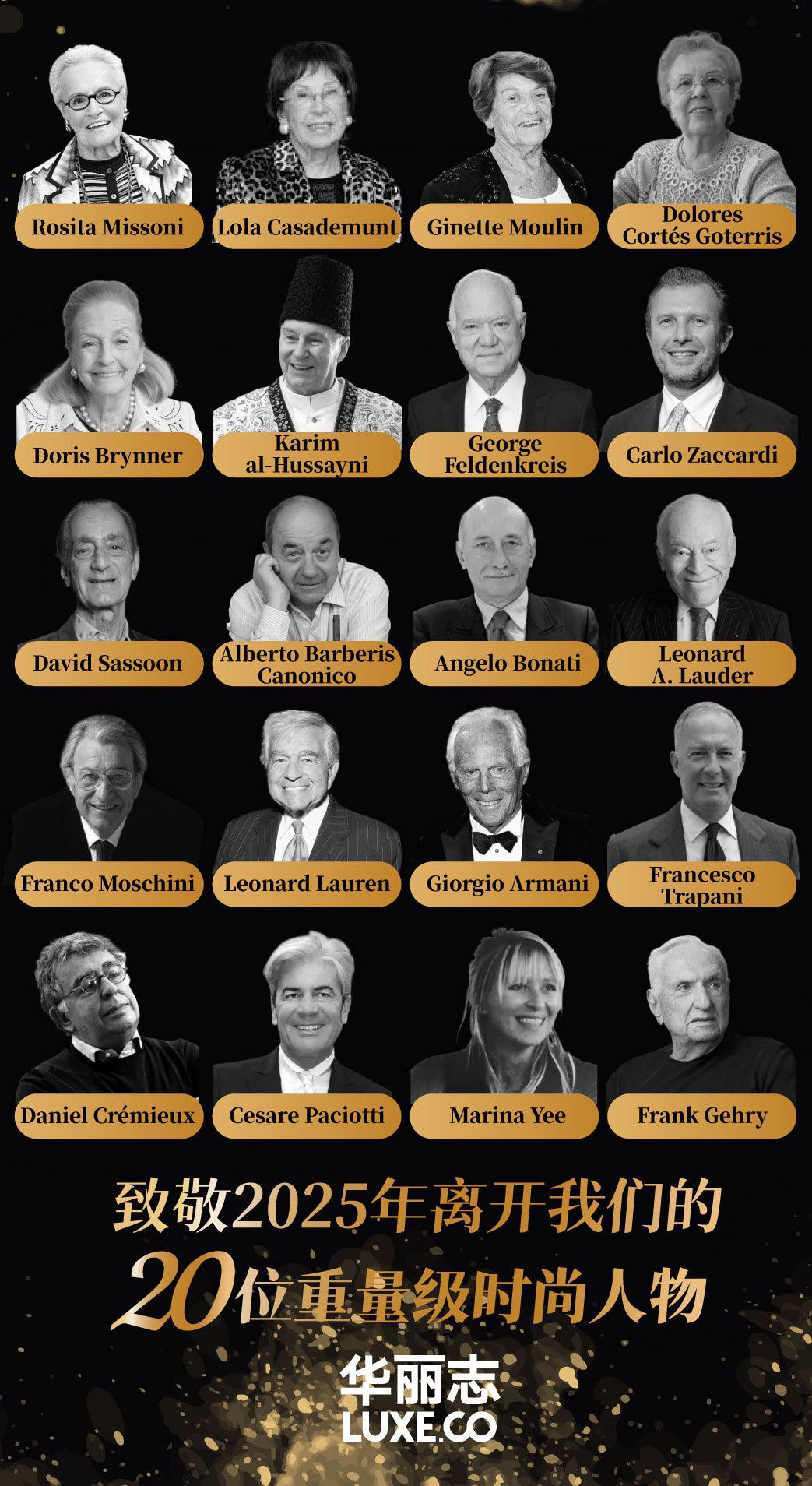年终特稿 | 致敬2025年离开我们的20位重量级时尚人物