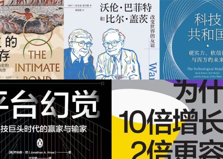橙湾书单 2026年2月｜伟大的共存、科技共和国、平台幻觉、为什么10倍增长比2倍更容易、沃伦和比尔