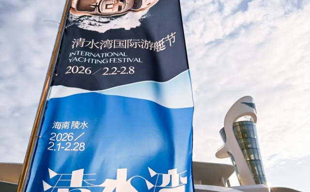 米兰创新企业 Yacht Closet 搭台，海南清水湾国际游艇节迎来六家意大利奢侈品牌中国首秀