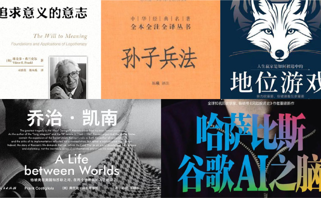 橙湾书单 2026年3月｜追求意义的意志、孙子兵法、地位游戏、乔治·凯南、谷歌AI之脑