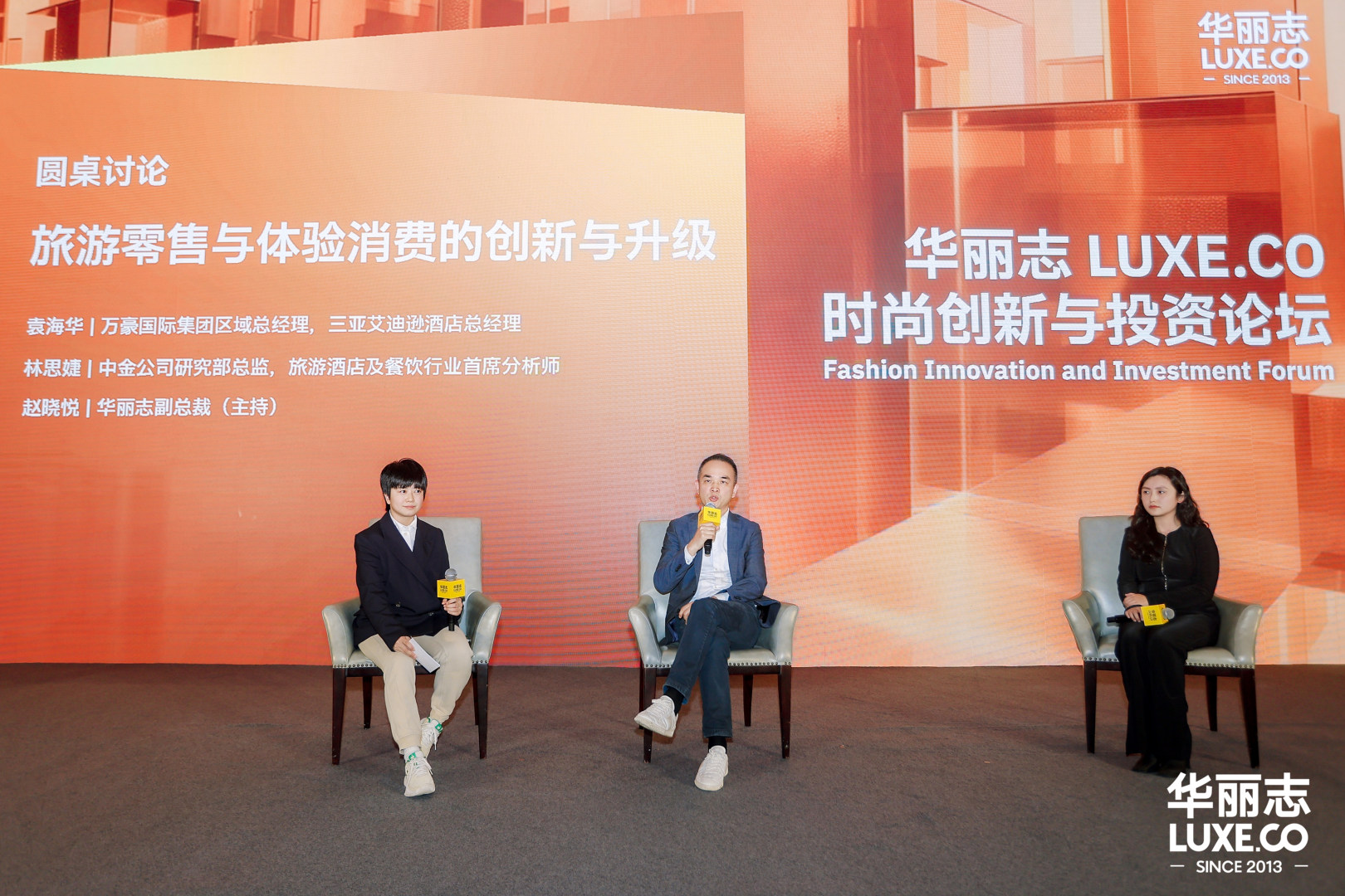 中国的体验经济向何处去？万豪集团地区总经理对谈中金公司研究部总监｜2026年度华丽志论坛系列报道