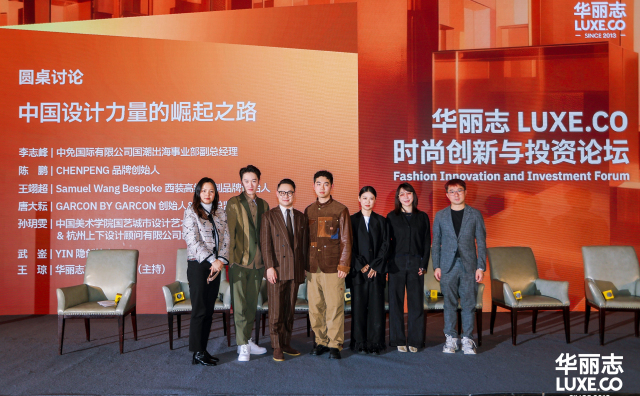 中国设计师品牌如何突破增长瓶颈？丨2026华丽志年度论坛精彩回放