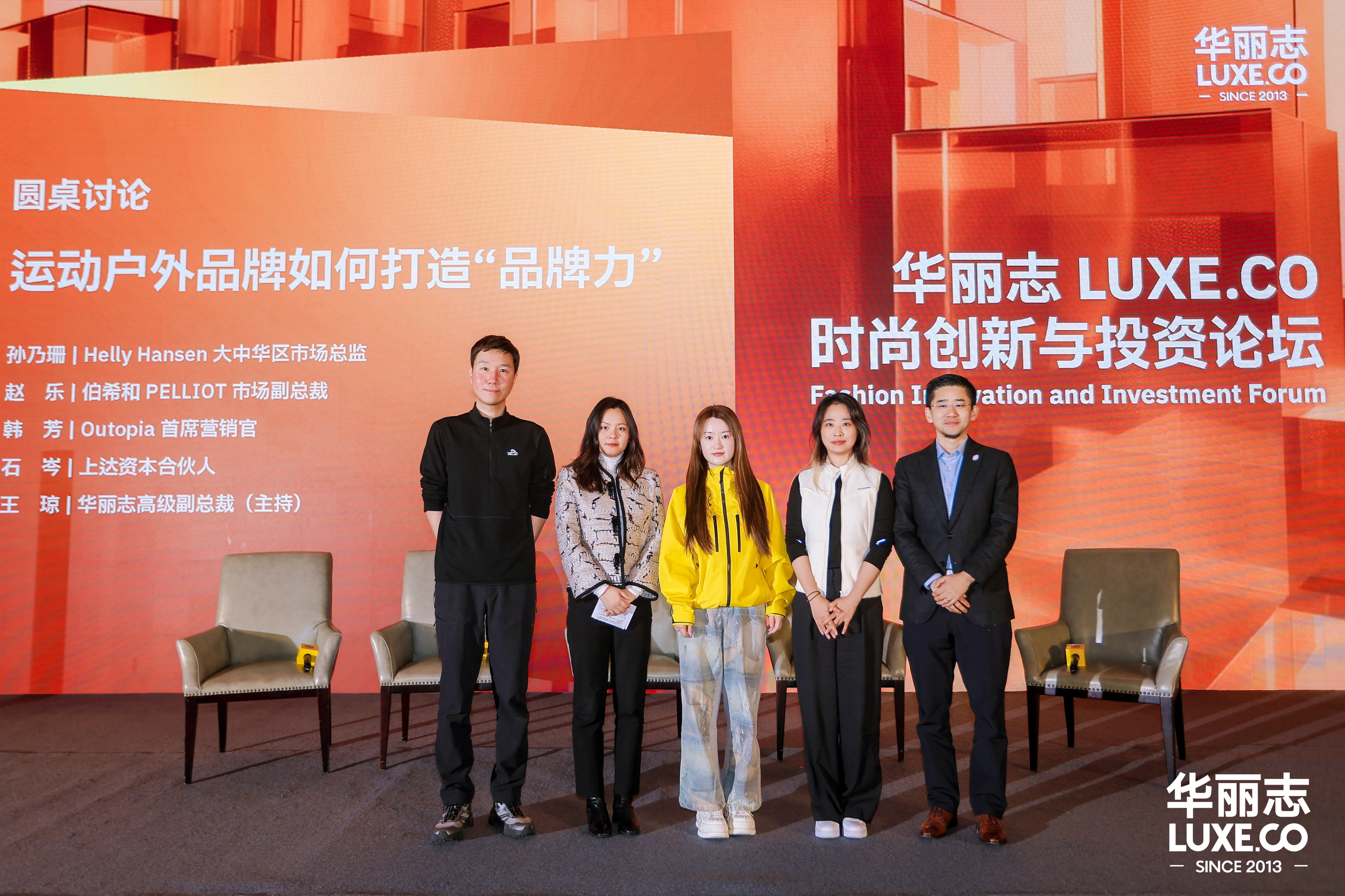 运动户外品牌如何打造“品牌力”？｜2026年度华丽志年度论坛精彩回放