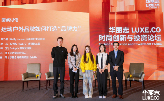 运动户外品牌如何打造“品牌力”？｜2026年度华丽志年度论坛精彩回放