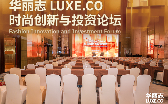 2026年度「华丽志时尚创新与投资论坛」圆满举办！全景图文回顾