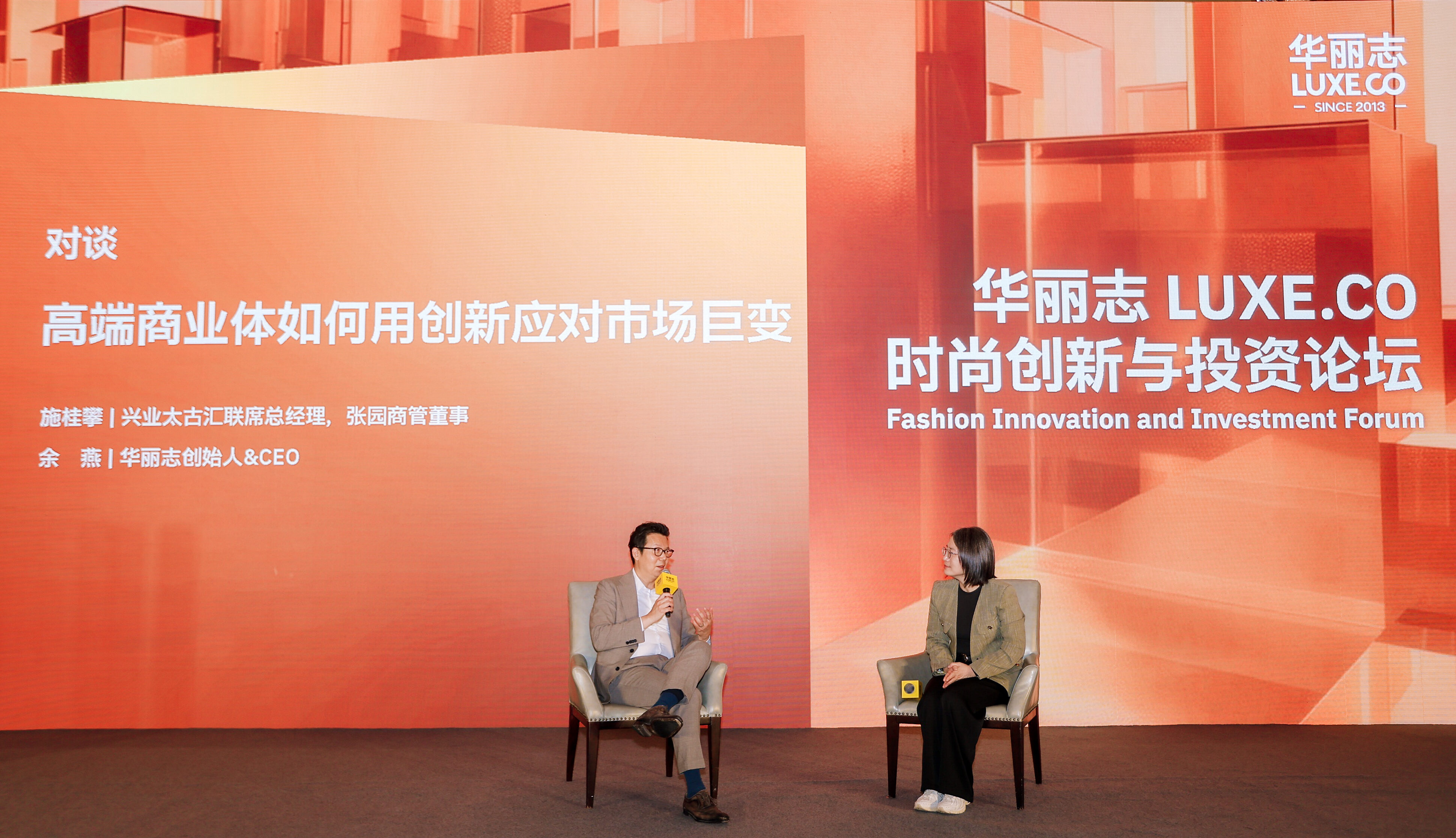 从“路易号”看高端商业体如何把握“天时地利人和”？丨施桂攀先生在华丽志论坛的精彩分享