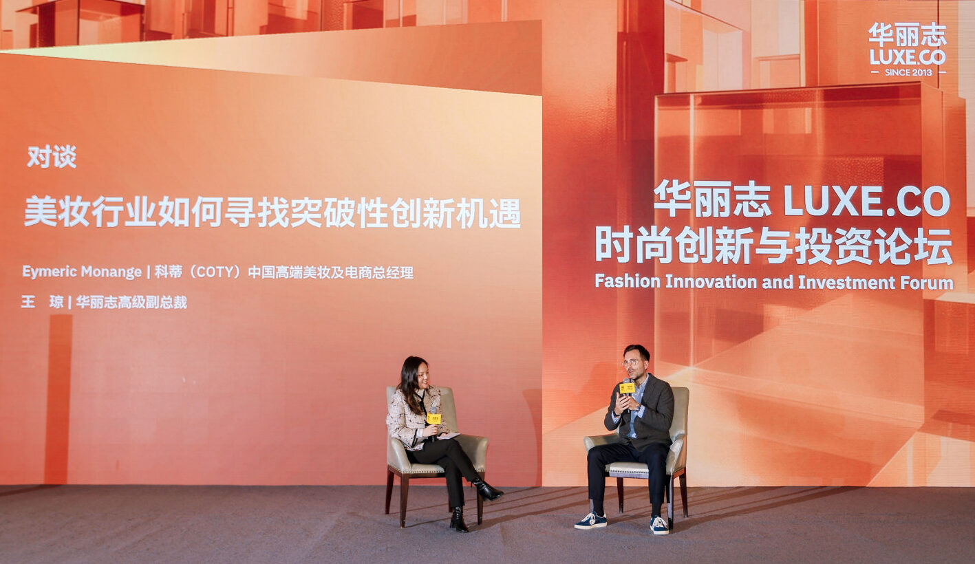美妆香水，「躺赢」模式已经过时！丨科蒂中国高端美妆总经理 Eymeric Monange 在华丽志论坛上的精彩发言