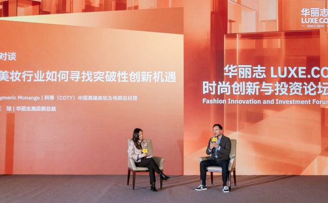 美妆香水，「躺赢」模式已经过时！丨科蒂中国高端美妆总经理 Eymeric Monange 在华丽志论坛上的精彩发言
