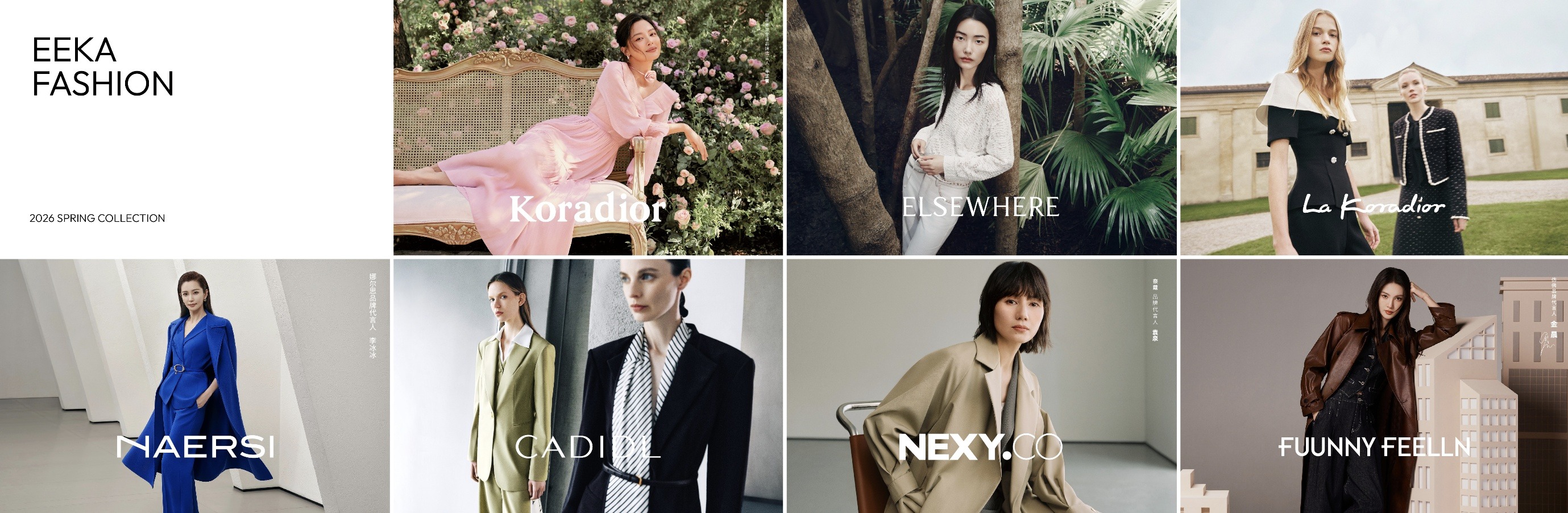 赢家时尚2025年营收近63亿元，战略整合“NAERSI”与“NAERSILING”