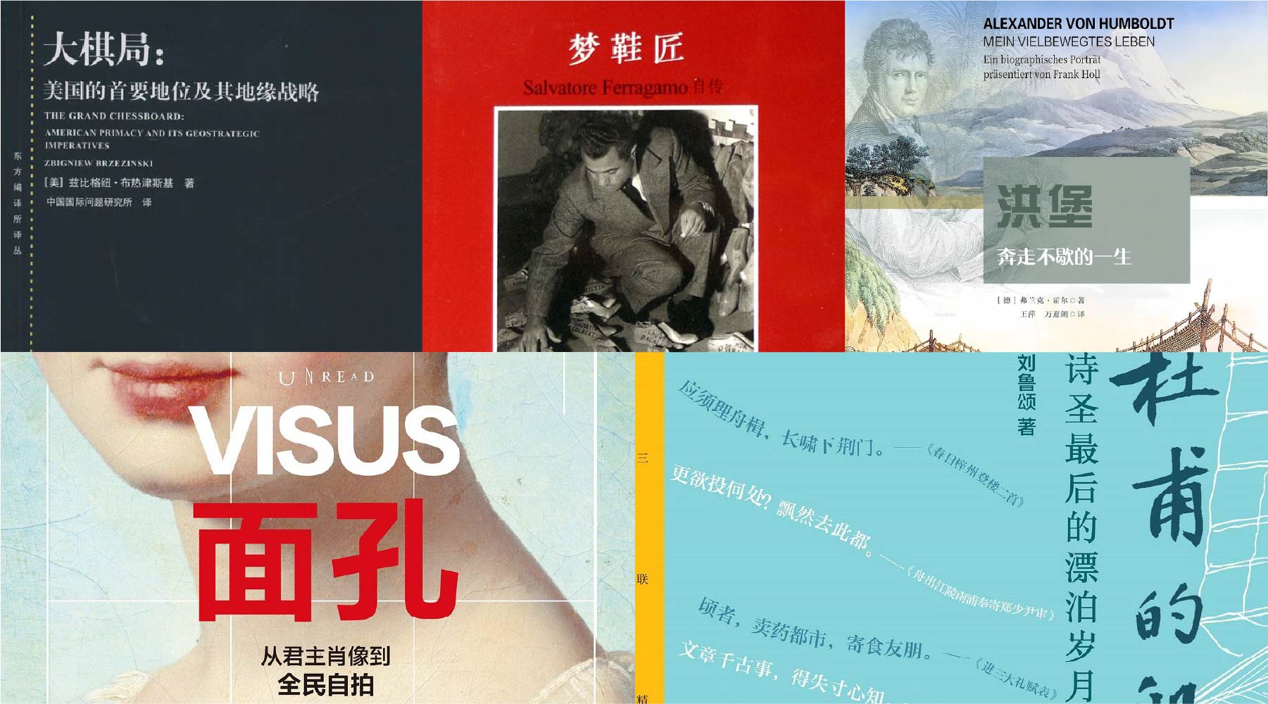 橙湾书单 2026年4月｜大棋局、洪堡、梦鞋匠、面孔、杜甫的船