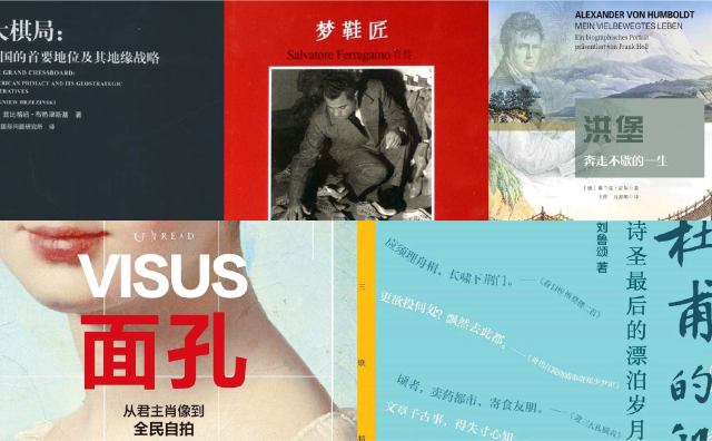 橙湾书单 2026年4月｜大棋局、洪堡、梦鞋匠、面孔、杜甫的船