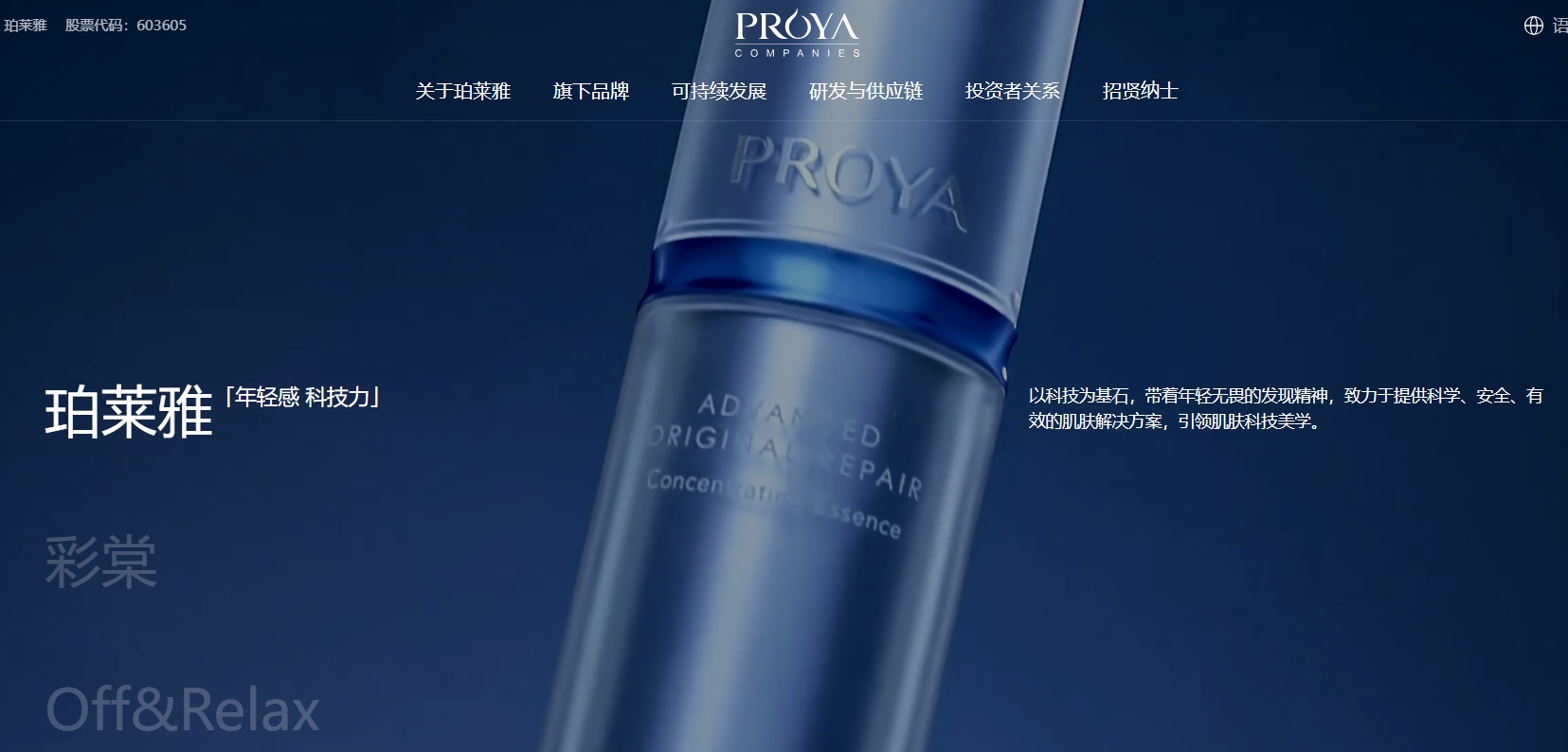 珀莱雅上季度营收同比下降2.3%至23亿元