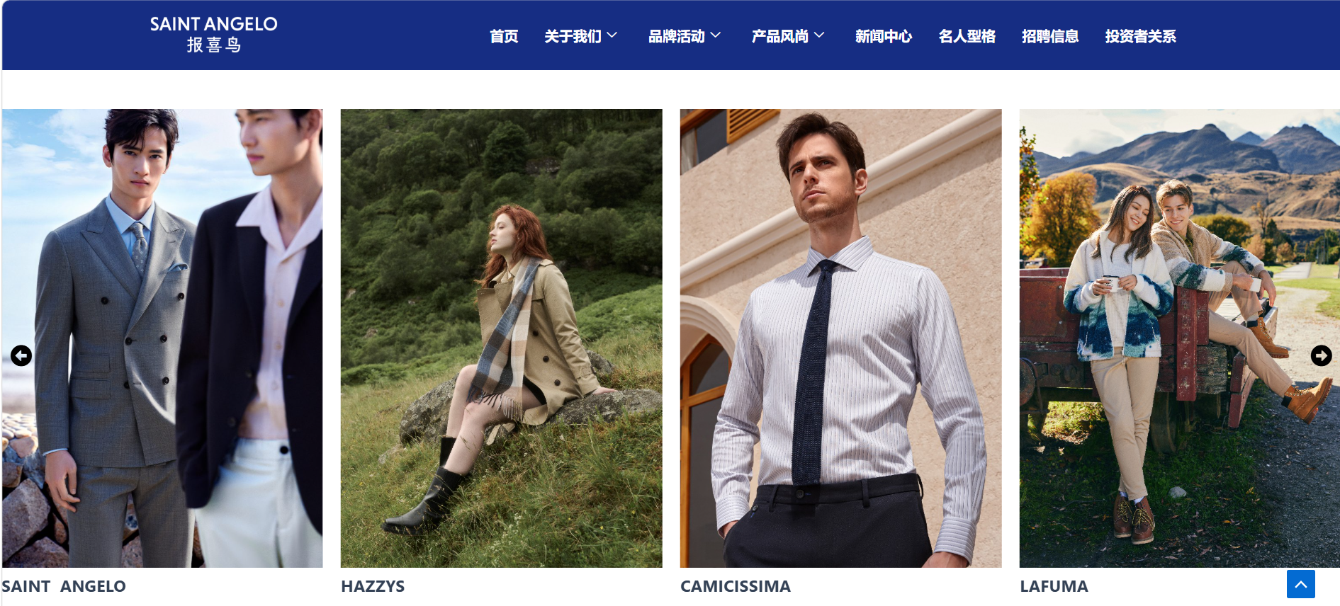 报喜鸟集团连续三年营收超50亿元，HAZZYS、Lafuma 领涨