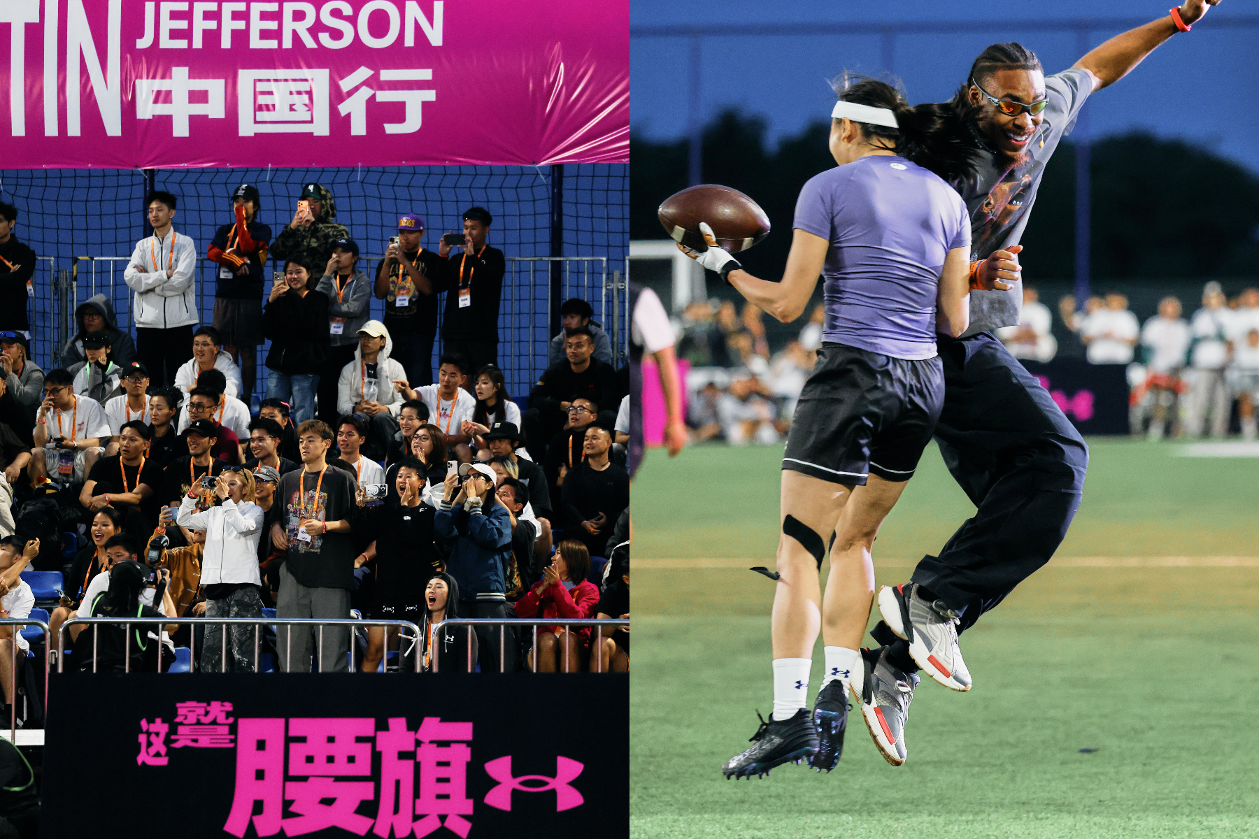 华丽现场丨推动“腰旗橄榄球”在中国扎根生长，Under Armour 携手 NFL巨星Justin Jefferson 完成中国首秀