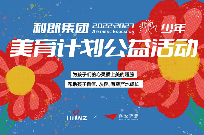 利郎少年美育计划 2026 |《穿行中国》抵达新疆站