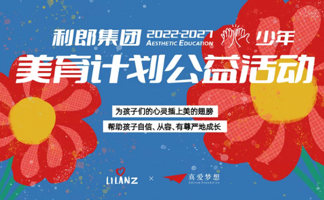 利郎少年美育计划 2026 |《穿行中国》抵达新疆站