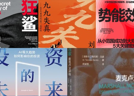 橙湾书单 2026年7月｜九九失真、投资的未来、理解媒介预言家、狂鲨崛起、势能效应