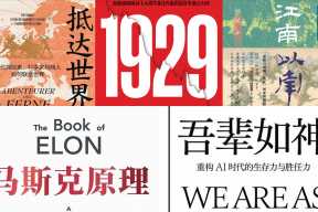 橙湾书单 2026年6月｜抵达世界的尽头、吾辈如神、马斯克原理、1929、江南以南