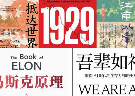 橙湾书单 2026年6月｜抵达世界的尽头、吾辈如神、马斯克原理、1929、江南以南
