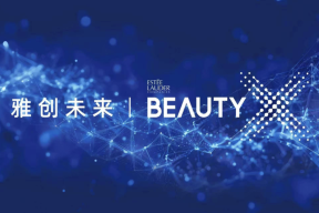 雅诗兰黛集团中国「雅创未来 Beauty X」创新大赛2026启动招募