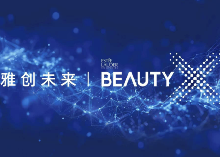 雅诗兰黛集团中国「雅创未来 Beauty X」创新大赛2026启动招募