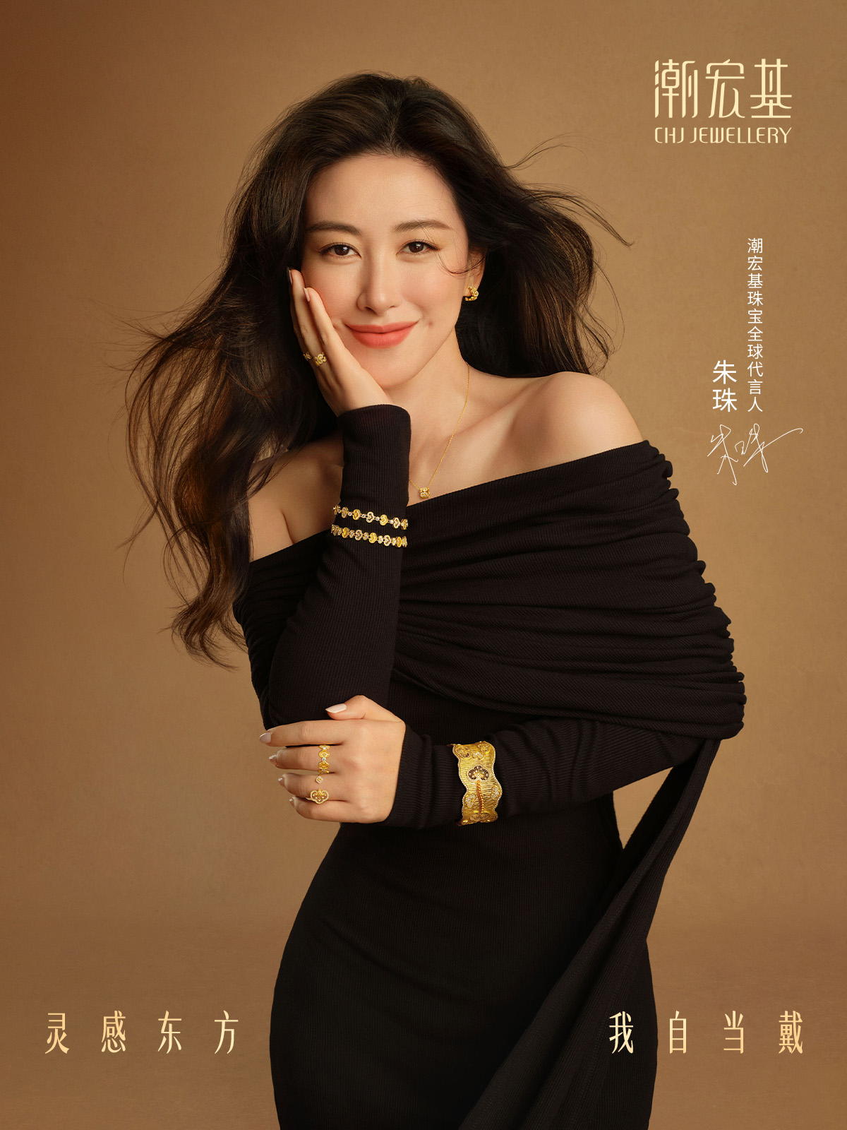 三千馆藏之上，潮宏基如何打造黄金的“佩戴时代”
