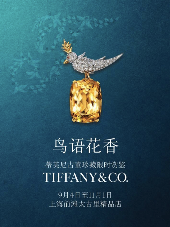 蒂芙尼于上海前滩太古里精品店呈现“鸟语花香：蒂芙尼古董珍藏”限时赏鉴