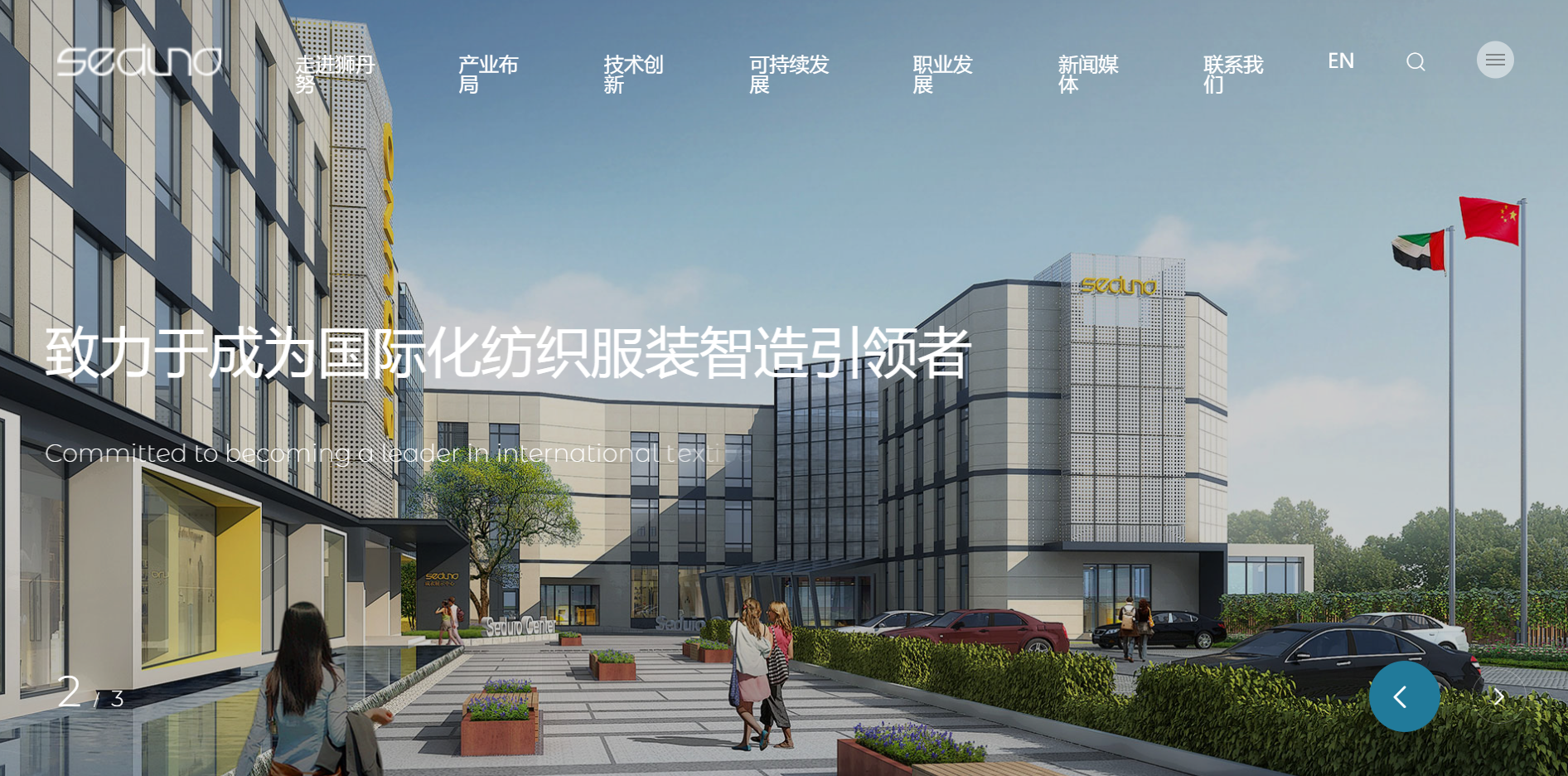 中国针织服装制造商狮丹努集团在巴塞罗那建立设计中心